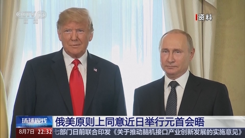 环球视线 《环球视线》 20250807