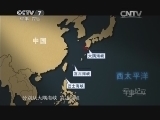 军事纪实 《军事纪实》 20150302 西太平洋大演兵（上）