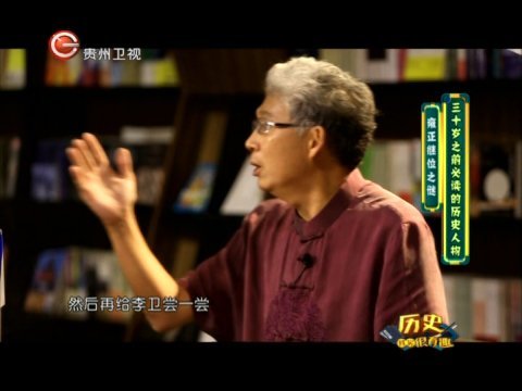 历史其实很有趣 三十岁之前必读的历史人物