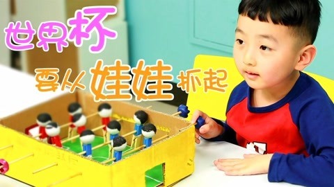 玩疯了之方大手不吃鱼 足球从娃娃抓起