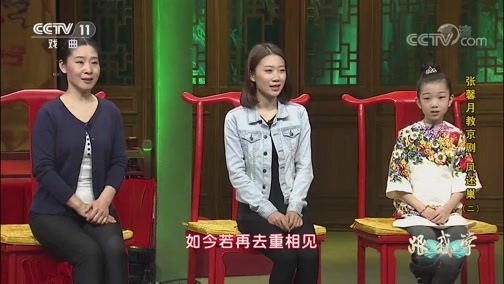 跟我学 《跟我学》 20190205 张馨月教京剧《凤还巢》（二）