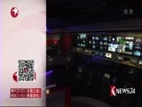 东方新闻 《东方新闻》 20171126