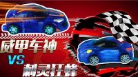 超能玩具白白侠 威甲车神VS刺灵狂蜂 48