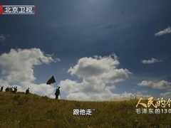 人民的领袖&mdash;&mdash;毛泽东的130个瞬间 第三十五集：至暗时刻