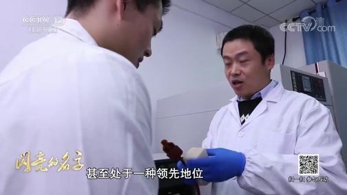道德观察 《道德观察(日播版)》 20191003 闪亮的名字
