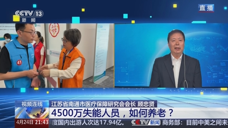 新闻1+1 《新闻1+1》 20250424 4500万失能人员，如何养老？