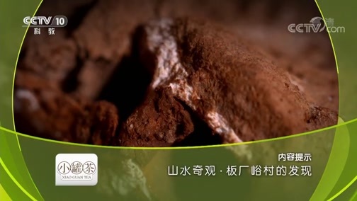 地理中国 《地理中国》 20181029 山水奇观·板厂峪村的发现