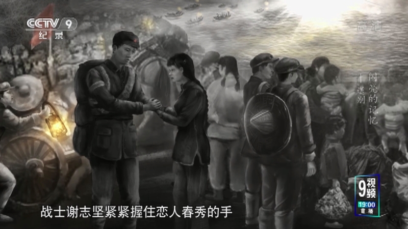 《闪亮的记忆（连播版）》 第四集 送别/半条被子/死牢中的大雁
