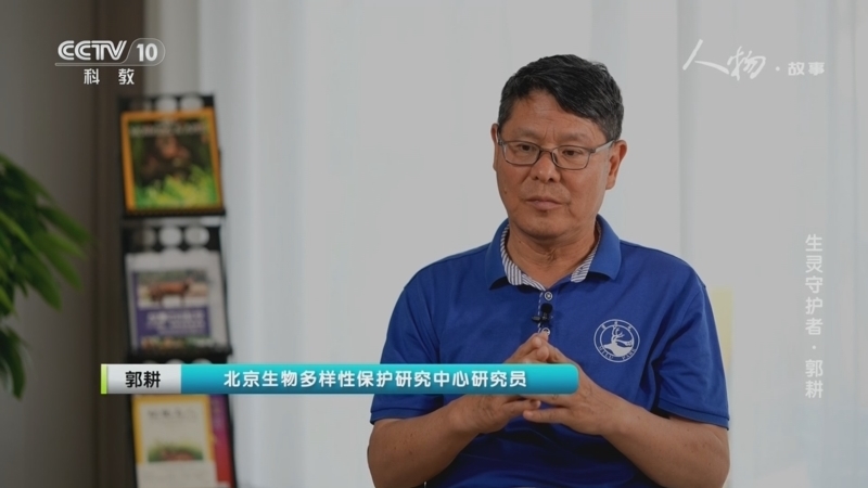 《人物·故事》 20260216 生灵守护者·郭耕