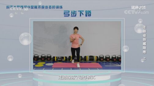 健康之路 《健康之路》 20200816 走路姿势藏隐患（上）