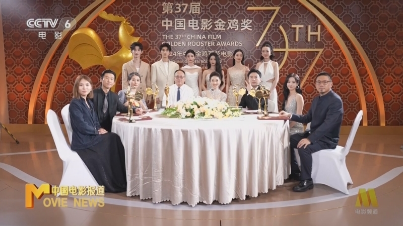 中国电影报道 《中国电影报道》 20241118