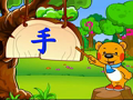 洪恩幼儿阅读 宝宝走路