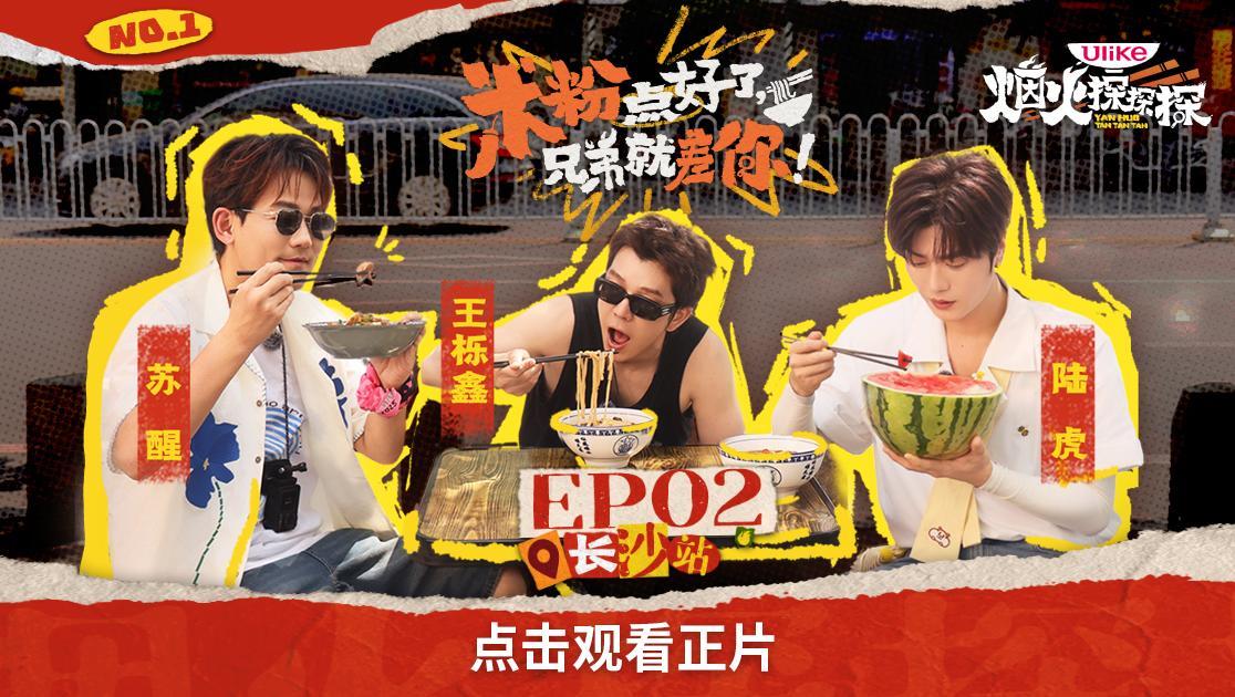 烟火探探探 《烟火探探探》第2期