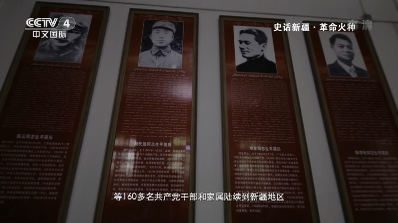 《史话新疆》 第五十八集 革命火种