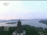焦点访谈 《焦点访谈》 20160807 杭州G20：期待中国方案
