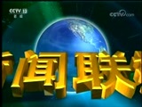 新闻联播 《新闻联播》 20171003 21:00