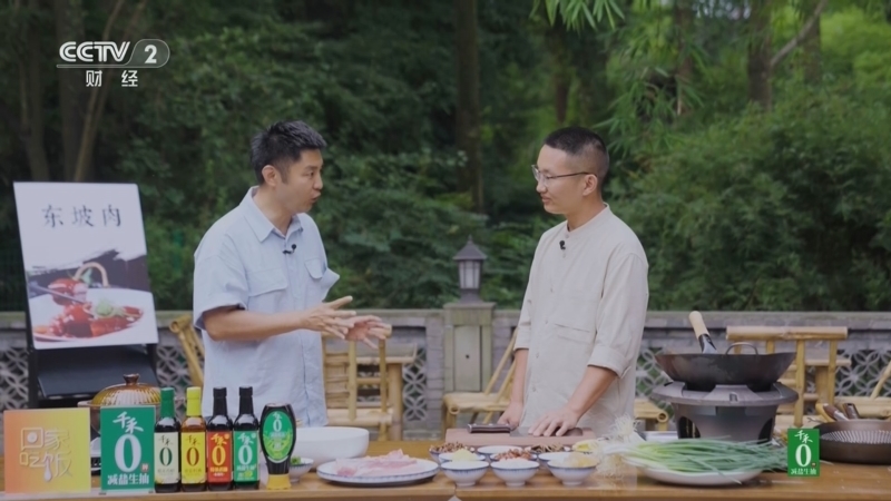 回家，吃饭 《回家吃饭》 20250812 酱香浓郁的川菜之魂 东坡故里的味觉密码