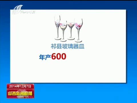 山西新闻联播 《山西新闻联播》 20141207