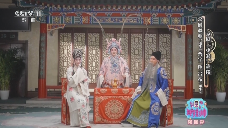 《梨园闯关我挂帅》 20260510 院团季