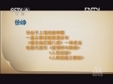 中国电影报道 《中国电影报道》 20130214 （重播版）