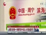 东方新闻 《东方新闻》 20141126