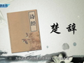 中国名人故事 晏殊