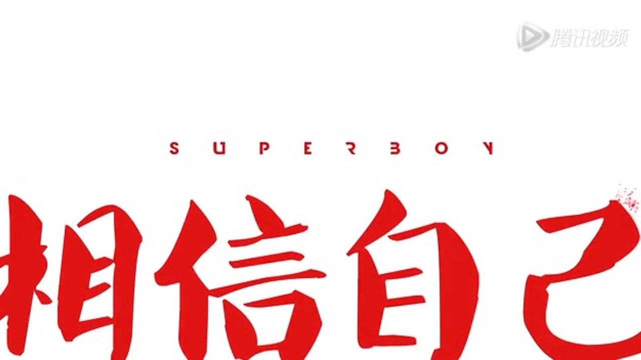 快乐男声 2013 2013《快乐男声》宣传片：黄绮珊篇