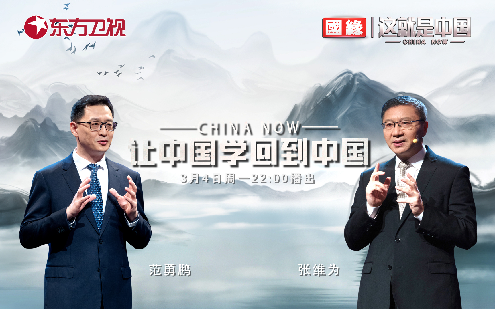 这就是中国 让中国学回到中国
