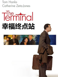 幸福终点站（普通话） 海报