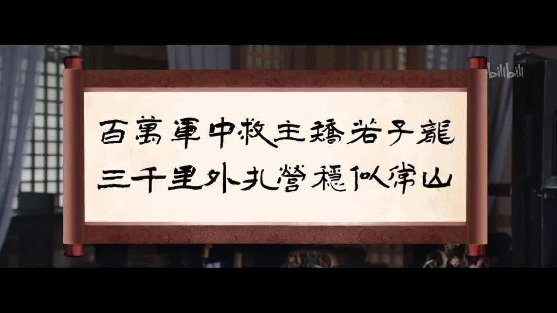 赵云 百世流芳
