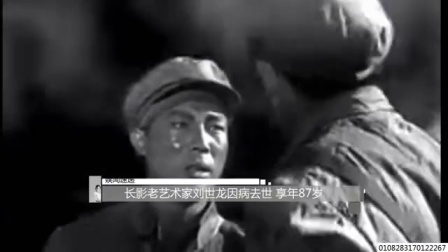 娱闻第一速递 2017 9月 长影老艺术家刘世龙因病去世 享年87岁 170928