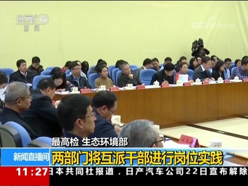 新闻直播间 《新闻直播间》 20181123 11:00