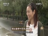 致富经 《致富经》 20151112 岳父送来90万元之后