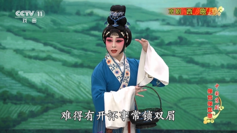 《中国京剧像音像集萃》 20210820 京剧《西施》 1/2