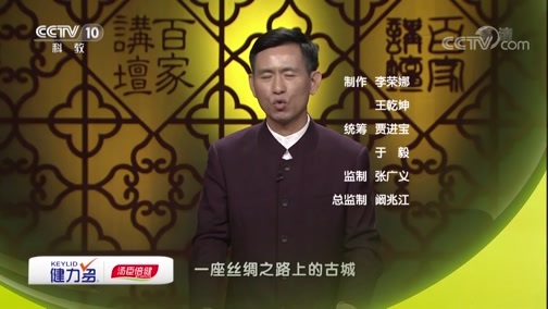 百家讲坛 《百家讲坛》 20190419 丝路上的古城（第二部） 3 南国商都话广州