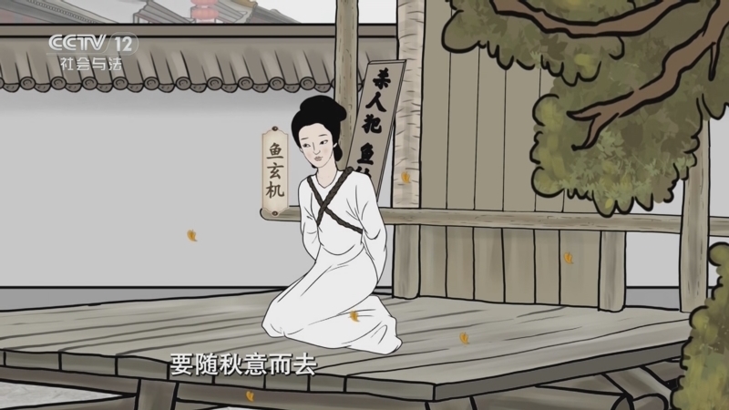 法律讲堂 《法律讲堂(文史版)》 20250723 唐代判案故事·风流才女的悲情人生