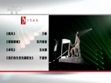 民歌&middot;中国 《民歌中国》 20170925