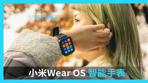 值不值得买 仅仅像Apple Watch就够了吗？小米智能手表【值不值得买第397期】