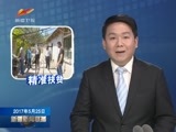 新疆新闻联播 《新疆新闻联播》 20170525