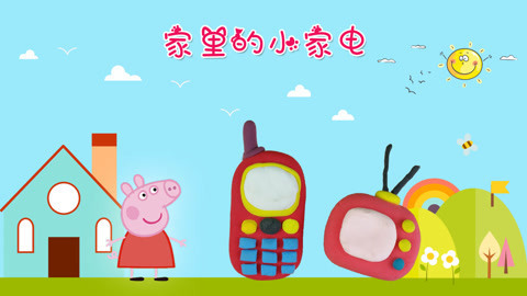 DIY手工创意制作大全 小猪佩奇乔治diy家里的小家电
