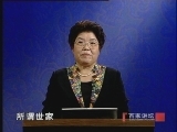 百家讲坛 说聊斋 自食便液韦公子
