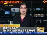 广西新闻 《广西新闻》 20151213