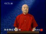百家讲坛 百家讲坛 2010年 第180期 出征前夜