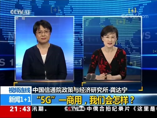 新闻1+1 《新闻1+1》 20190604 “5G”一商用，我们会怎样？