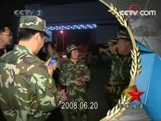 军事报道 军事报道 2008-06-20（重做）