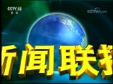 新闻联播 《新闻联播》 20171206 21:00