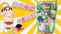 超能玩具白白侠 日本食玩蜡笔小新变色汽水 102