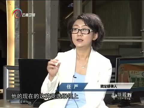 新视野 《新视野》 20140518