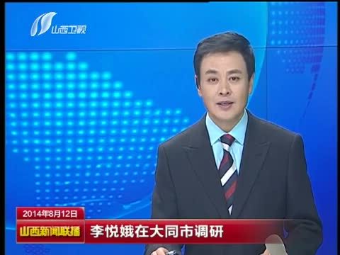 山西新闻联播 《山西新闻联播》 20140812