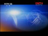 CCTV音乐厅 《CCTV音乐厅》 20111016 鄂尔多斯杯2008CCTV钢琴小提琴大赛 精彩回顾（9）